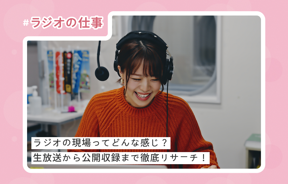 ラジオ動画サムネイル